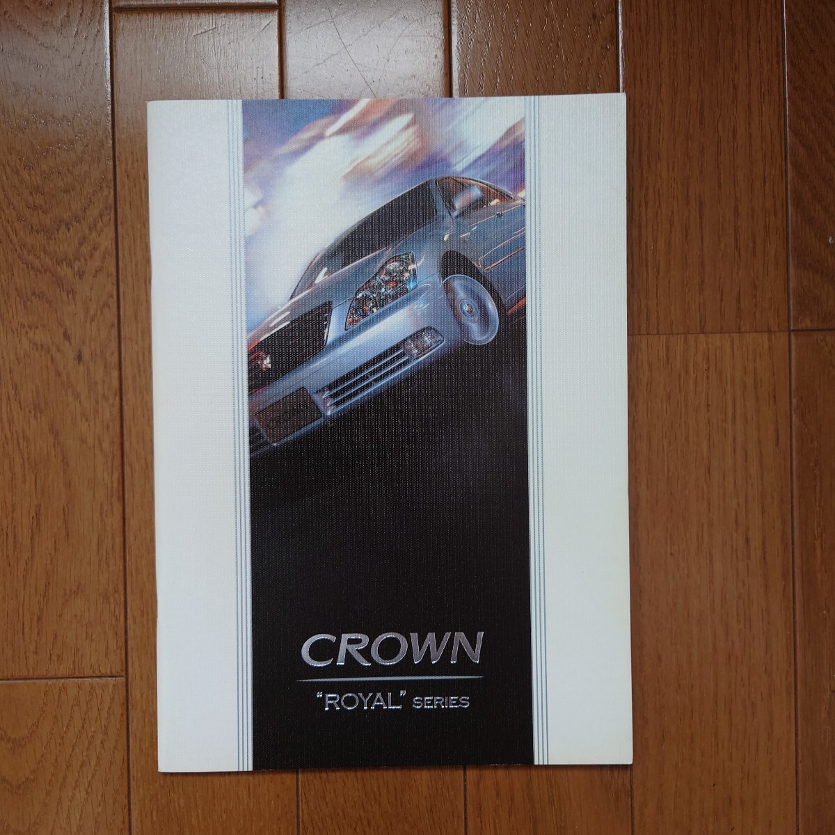 2003年12月・印無・GRS182/183・クラウン・ロイヤル・41頁・カタログ CROWN ROYAL TOYOTA拍卖