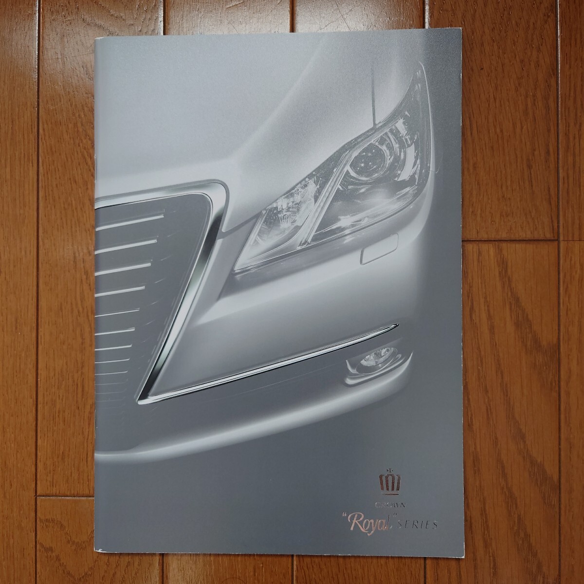 2012年12月・印無・AWS210/GRS210/211・クラウン・ロイヤル・64頁・カタログ CROWN ROYAL TOYOTA拍卖