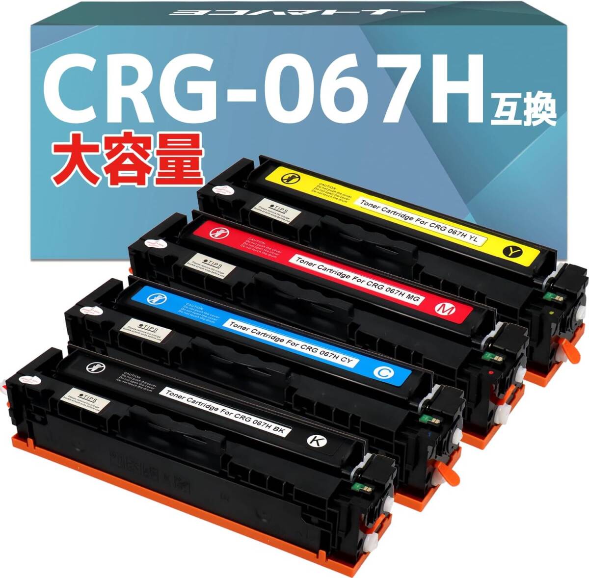 キヤノン Canon用 CRG-067H カラートナーカートリッジ 4色セット 互換トナーカートリッジ 残量表示対応 Satera MF656Cdw MF654Cdw 横トナ拍卖