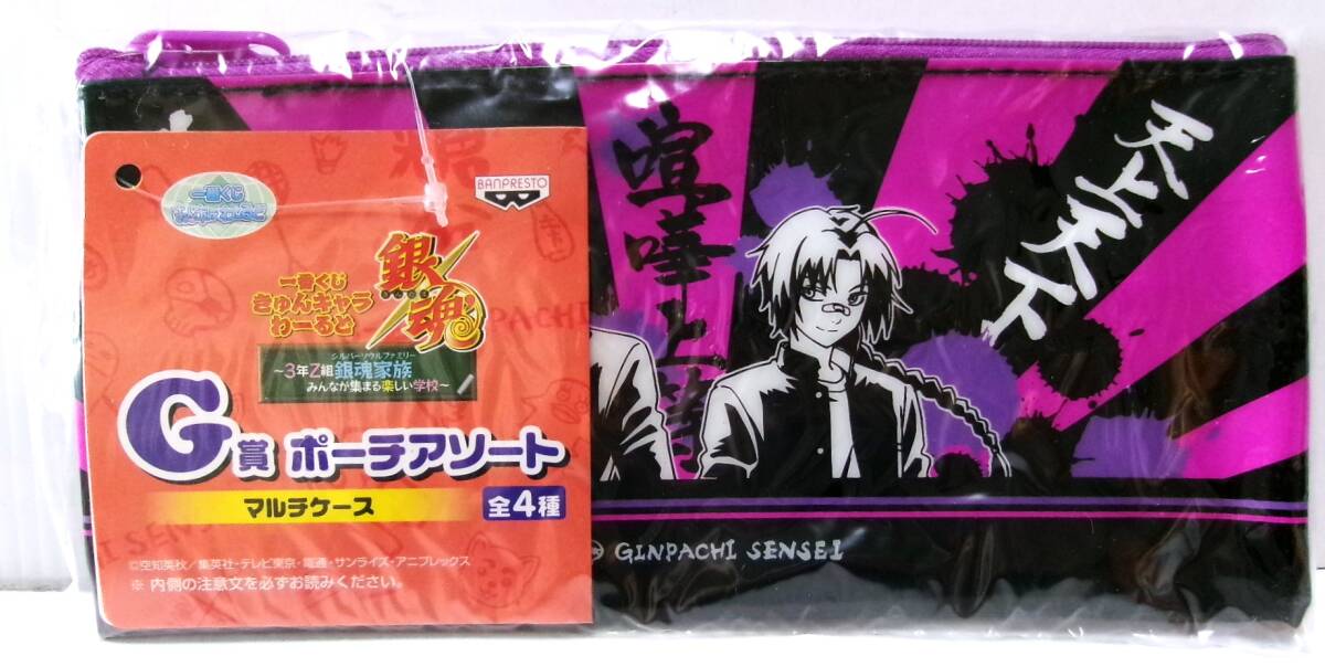 銀魂 一番くじ きゅんキャラわーるど G賞 3年Z組 ポーチアソート マルチケース 高杉晋助 神威 3-Z 銀魂家族 未開封拍卖