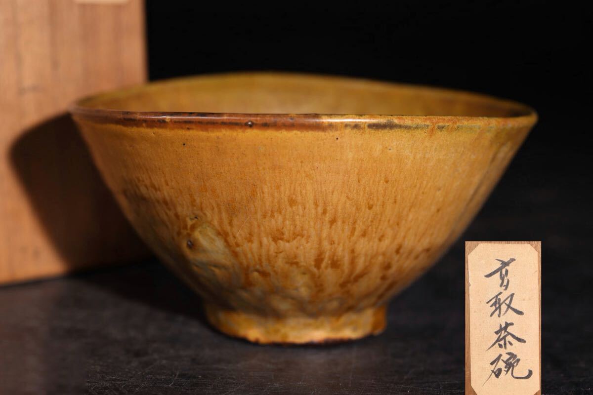 「 高取茶碗 」 木箱付 / 高取焼 古高取 茶碗 茶器 煎茶道具 煎茶飾 .G2967 拍卖