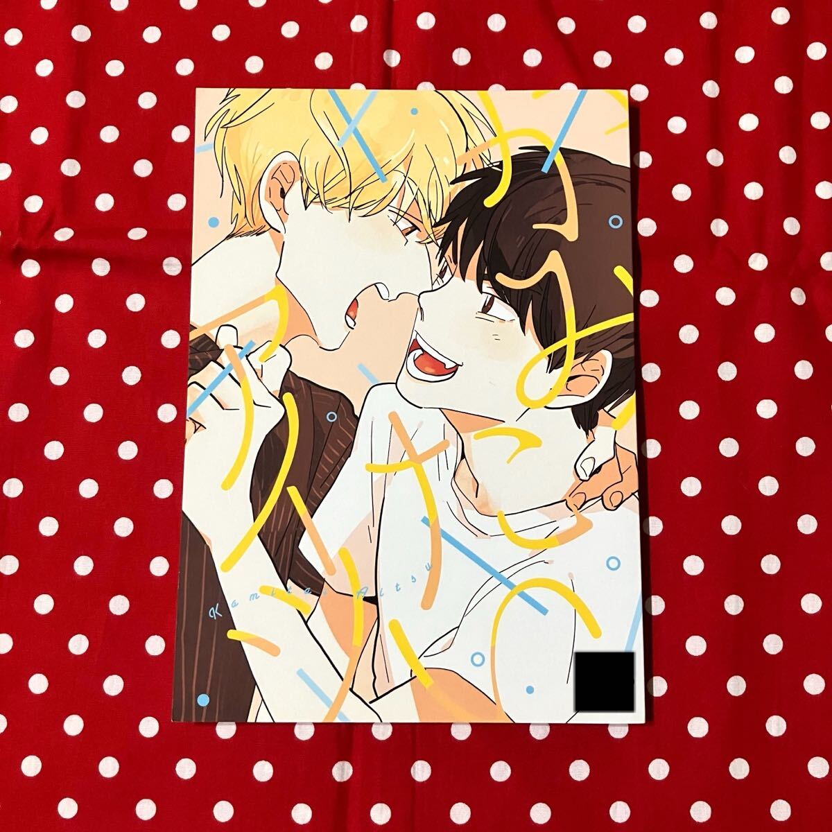 同人誌/ジャニーズWEST/WEST./ジャニスト/青赤/りゅせしげ/藤井x重岡/漫画&小説/かみたいアイツ拍卖