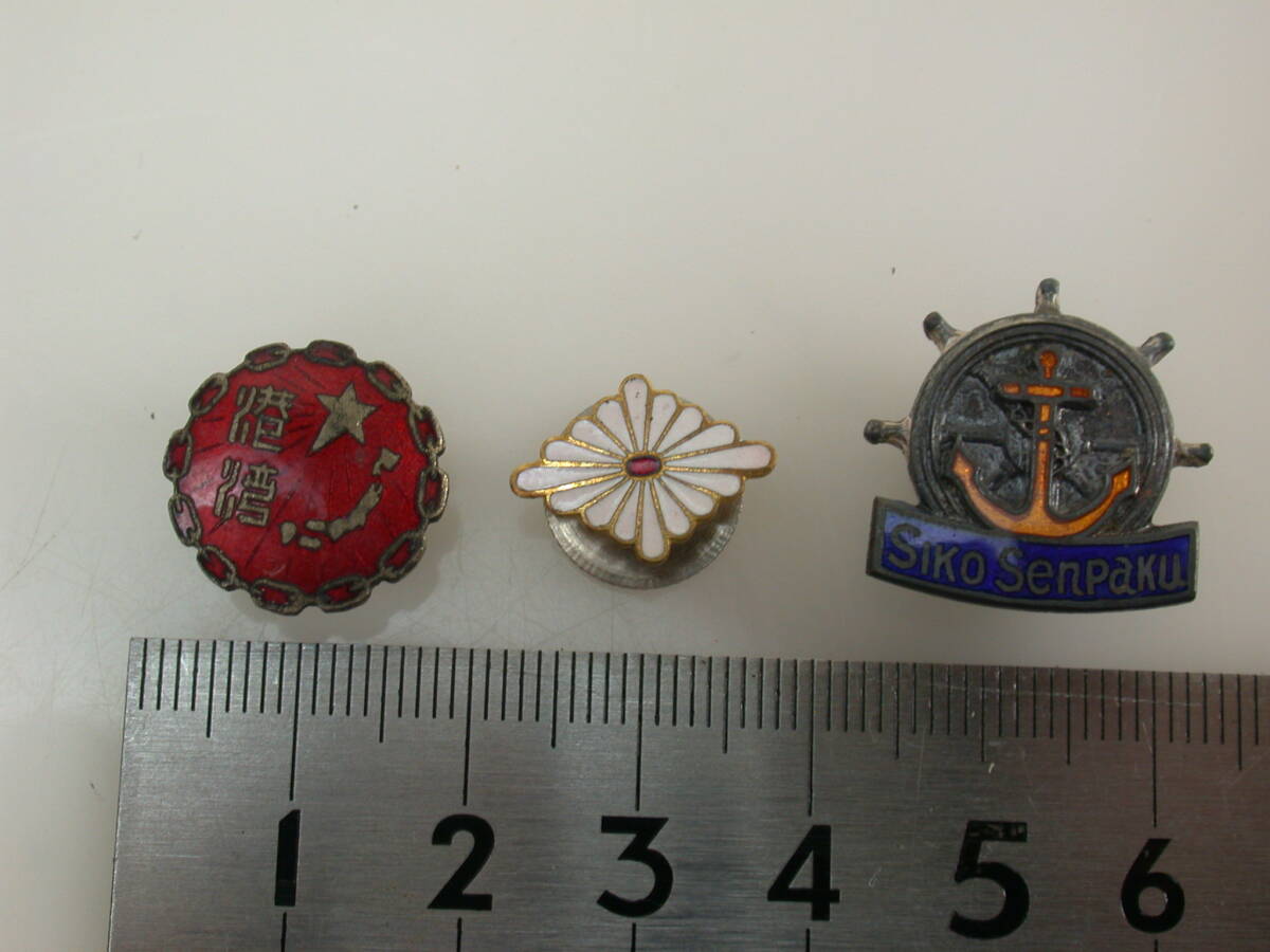 夢510.バッジ3品 港湾 SIKO SENPAKU/船舶 他拍卖