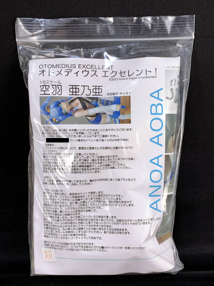 【未使用・新品】 オトメディウス エクセレント 1/8 空羽 亜乃亜 (アオバ アノア) ひとみ亭 ワンダーフェスティバル拍卖