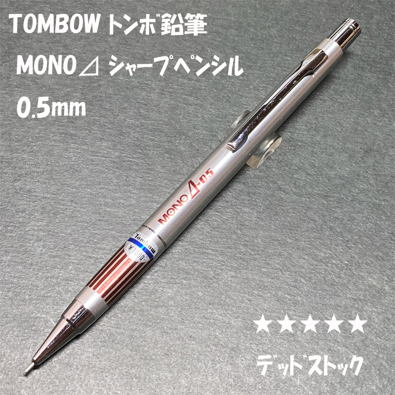 送料無料☆デッドストック☆トンボ鉛筆 MONO⊿ シャープペンシル 0.5mm レッド/廃盤・昭和レトロ シャーペン ステーショナリー★4Pen拍卖