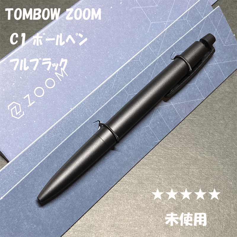 送料無料☆美品☆トンボ鉛筆 ZOOM C1 油性ボールペン フルブラック/TOMBOW ズーム BP BLACK ステーショナリー★4Pen拍卖