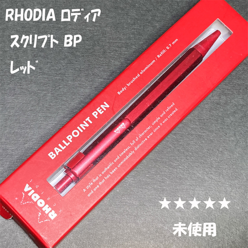 送料無料☆未使用☆ロディア スクリプト ボールペン レッド 0.7mm/RHODIA SCRIPT BP ステーショナリー★4Pen拍卖