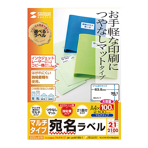 マルチラベル 21面 100シート入り 四辺余白付 増量 つやなしマット LB-EM16N-1 サンワサプライ 送料無料 新品拍卖