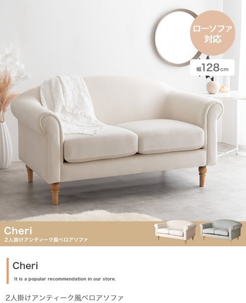 ソファ ソファー 2人掛け ふたりがけ おしゃれ 可愛い アンティーク 肘付き ローソファー ベロア 2人用 ID003 【カラーアイボリー拍卖