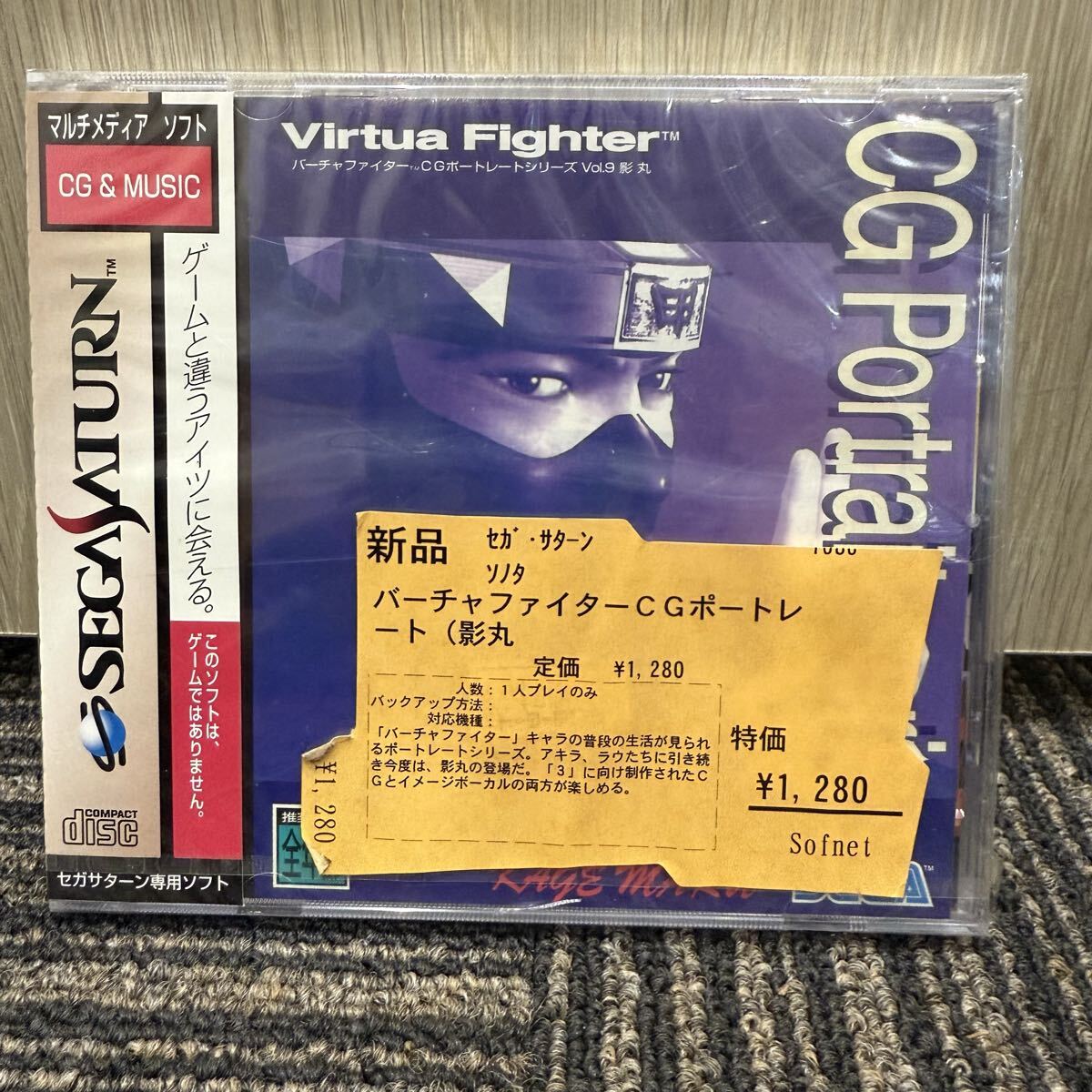 ★ 未開封 セガサターン バーチャファイター CGポートレートシリーズ 影丸 セガサターンソフト SS セガ SEGA拍卖