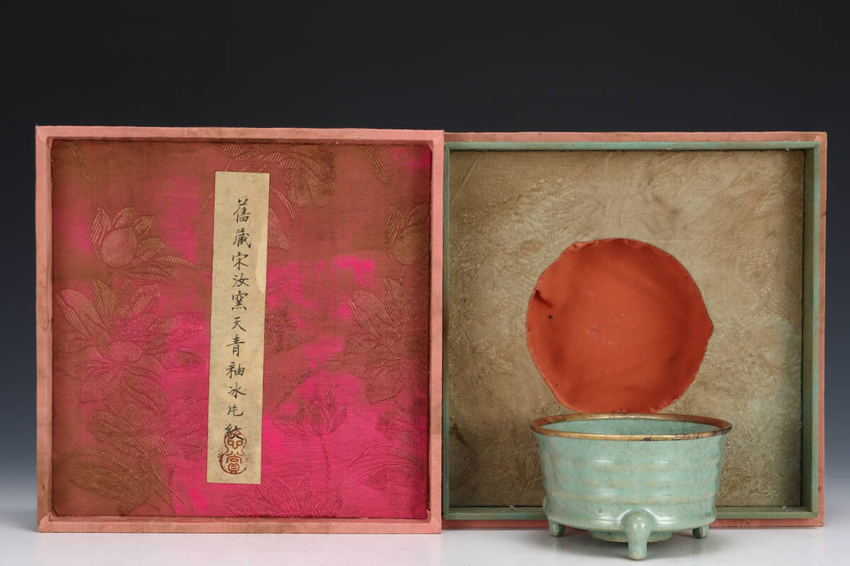 旧蔵 宋 汝窯 天青釉 三足香炉 陶芸 古陶磁器 中国磁器 極細工 中国古玩 骨董品 古美味 210拍卖