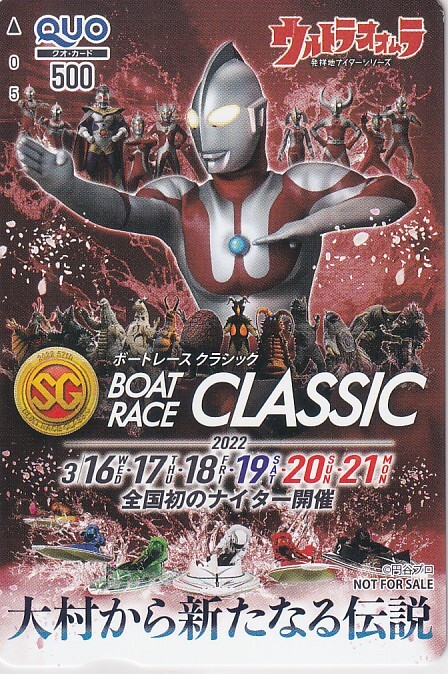 大村競艇 ウルトラマンボートレースクラシックQUOカード*拍卖