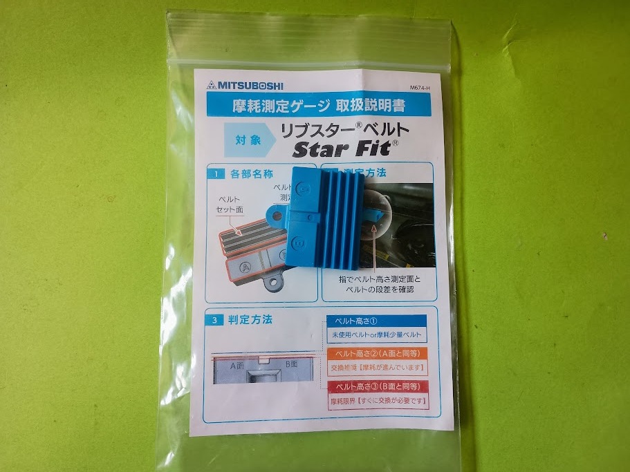 三ツ星ベルト 摩耗測定ゲージ 即納OK拍卖