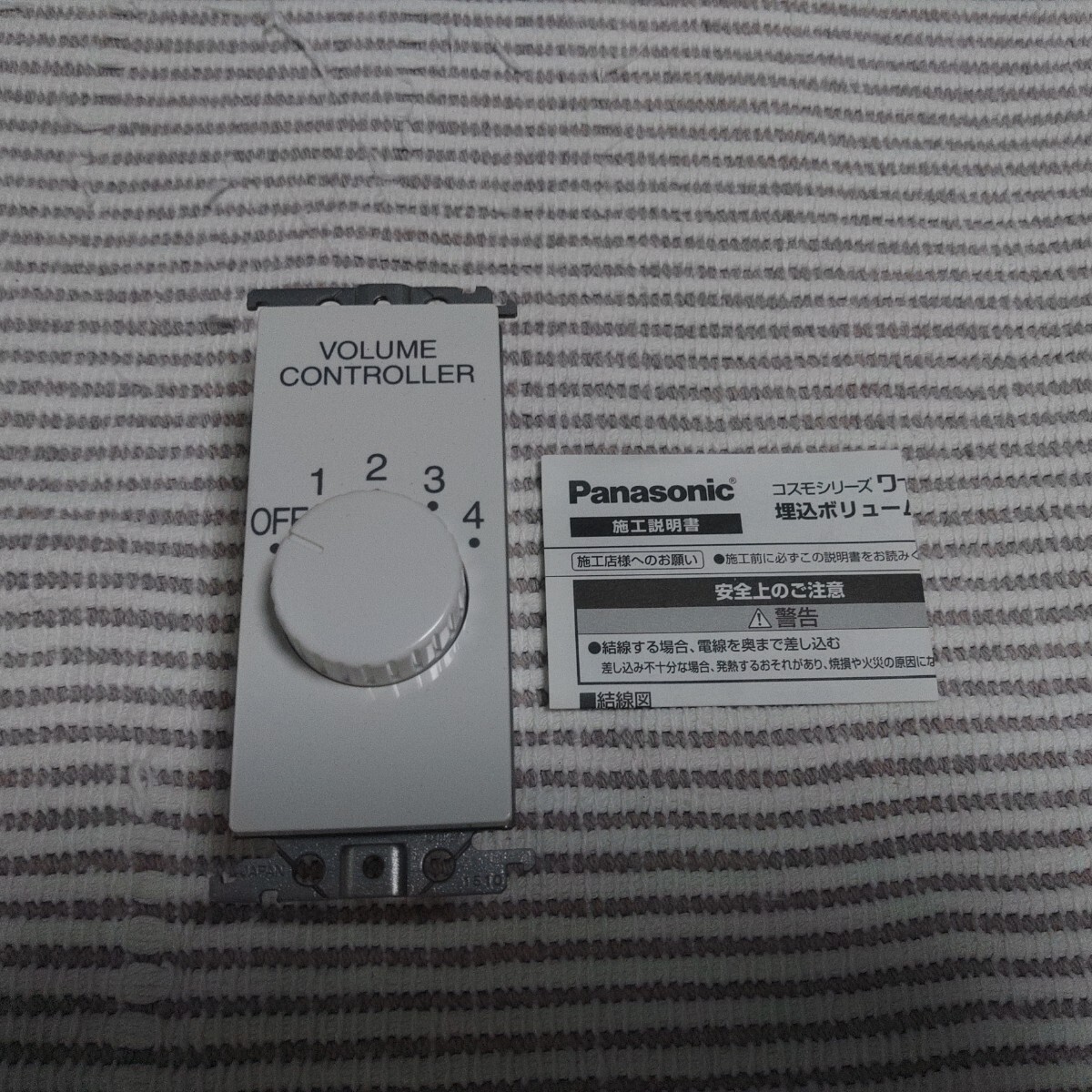 パナソニック コスモワイド WTC5842W ボリュームコントローラー 新古 ゆうパック60サイズ 拍卖