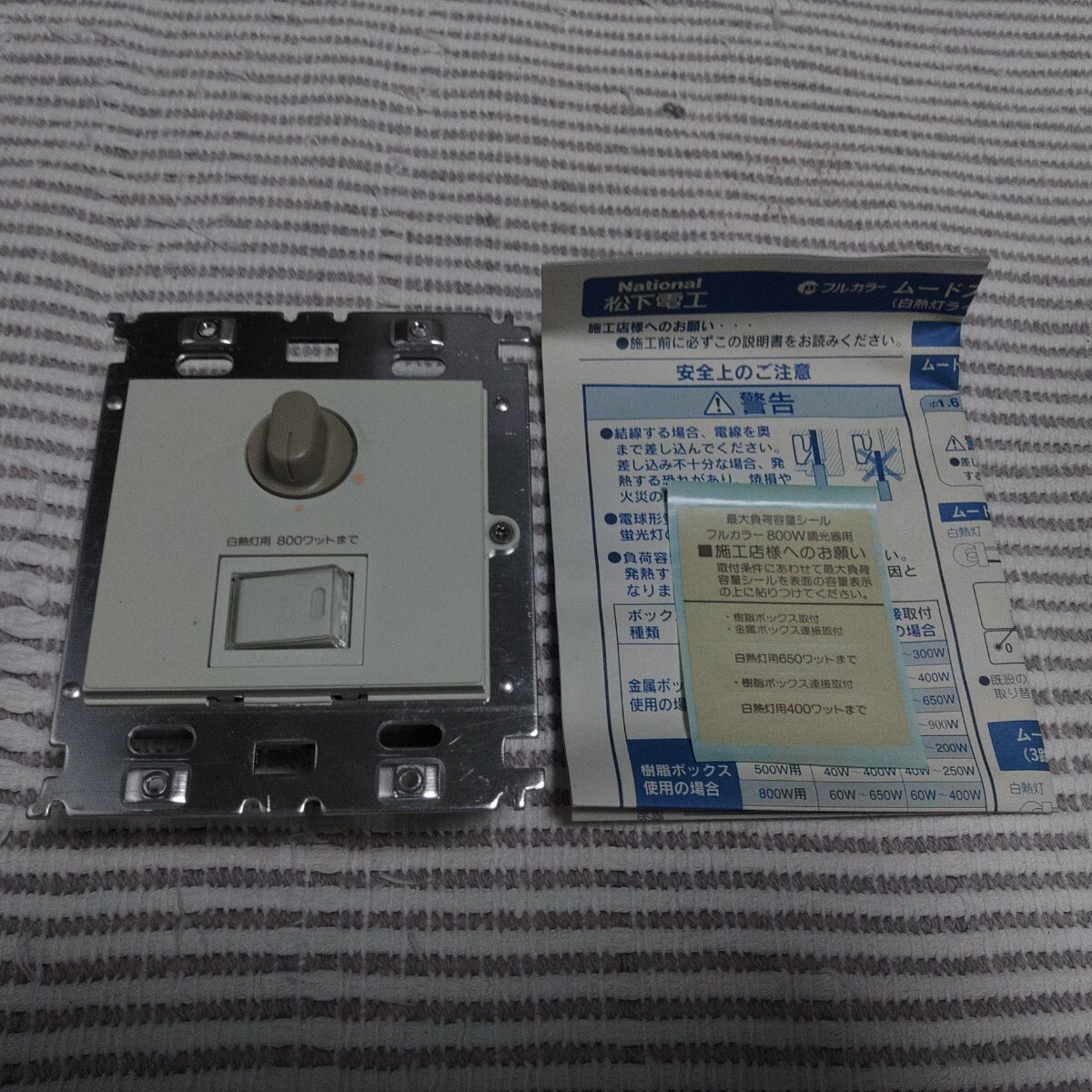 松下 フルカラー WN5752-80 ボリューム式調光スイッチ 新古 1個から ゆうパック60サイズ拍卖