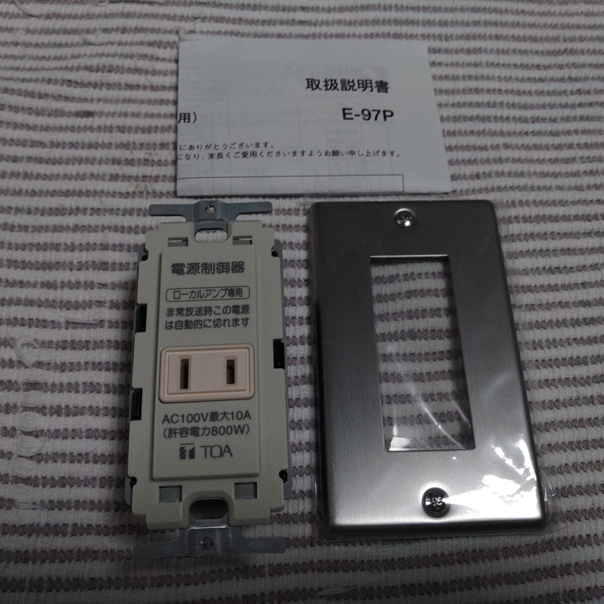 TOA E-97P 電源カットリレー 新古 ゆうパック60サイズ 拍卖