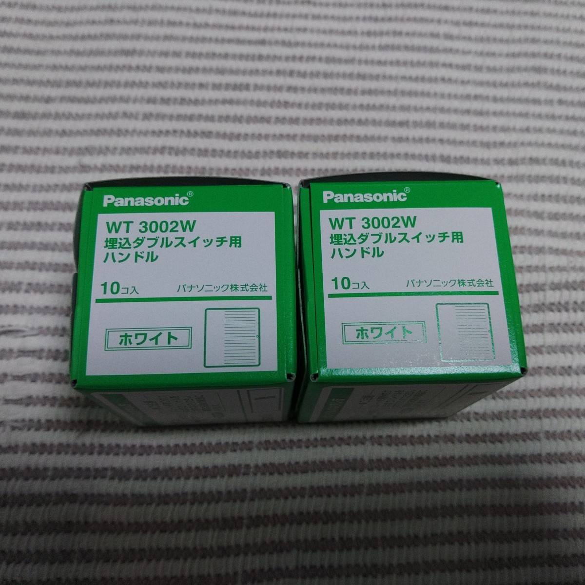 パナソニック コスモワイド WT3002W ダブルハンドル 新古 20個 ゆうパック60サイズ拍卖