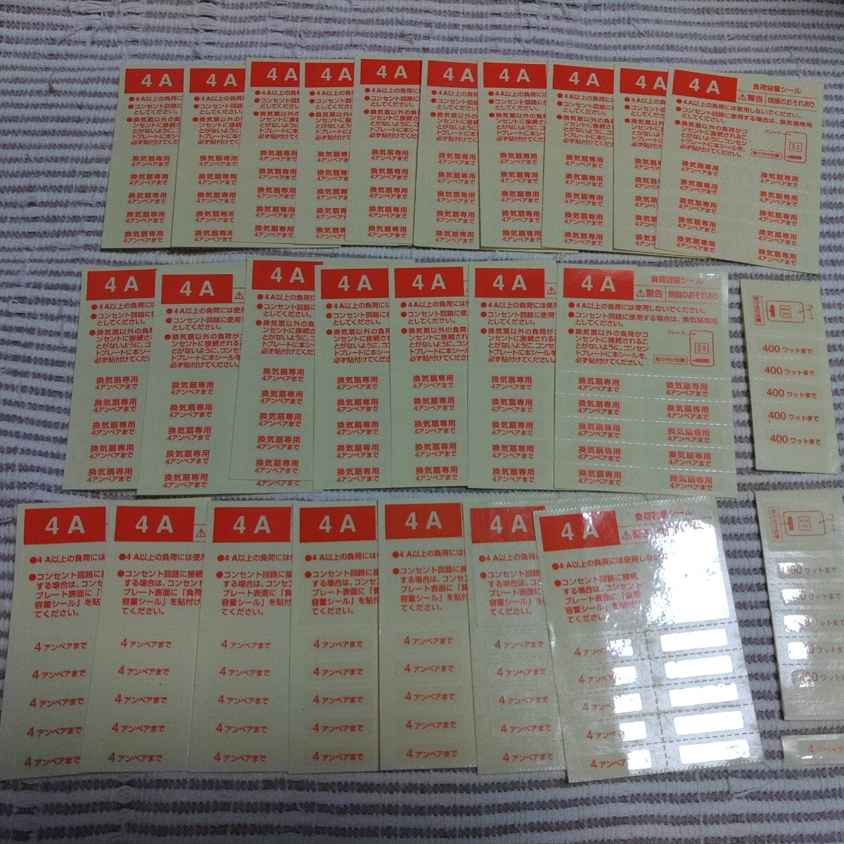 ス松下・パナソニック 4A 負荷容量シール 新古 まとめて 拍卖