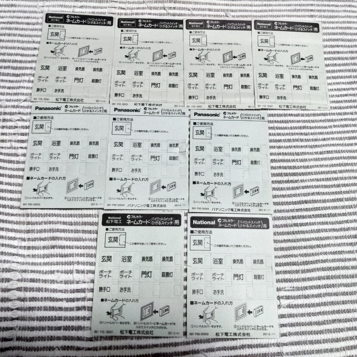 松下・パナソニック パイロット・ひかるスイッチ ネームカード まとめて 拍卖