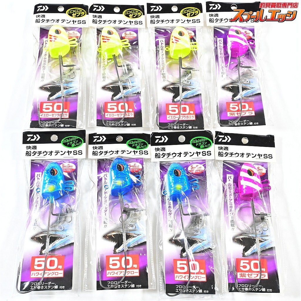 ★未使用☆タチウオテンヤ 豪華8個セット ダイワ 快適船タチウオテンヤSS 50号(検 サーベルチューン マスター アナリスター 剛樹 太刀魚★拍卖