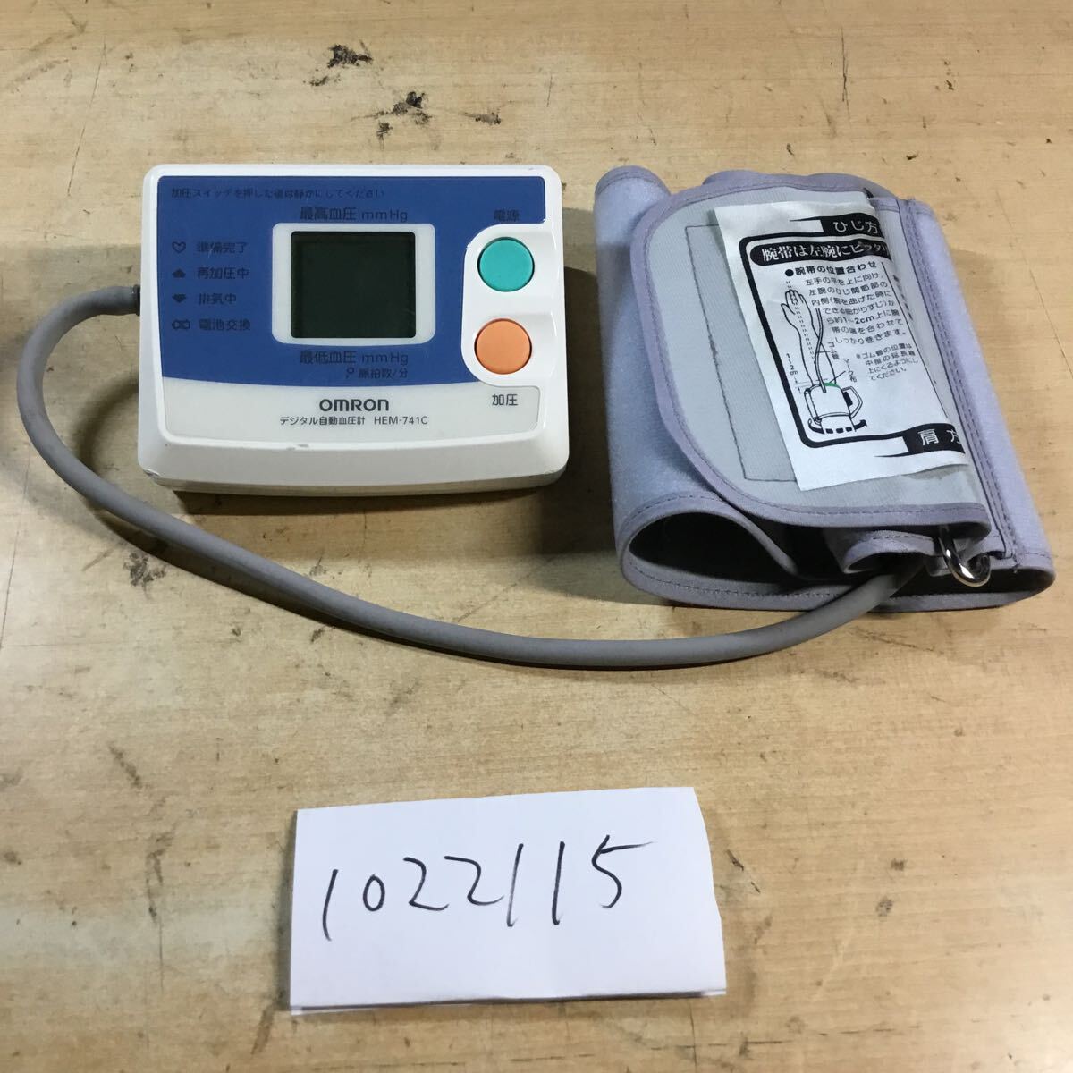 (1022115D)中古品 OMRON オムロン デジタル自動血圧計 HEM-741C拍卖