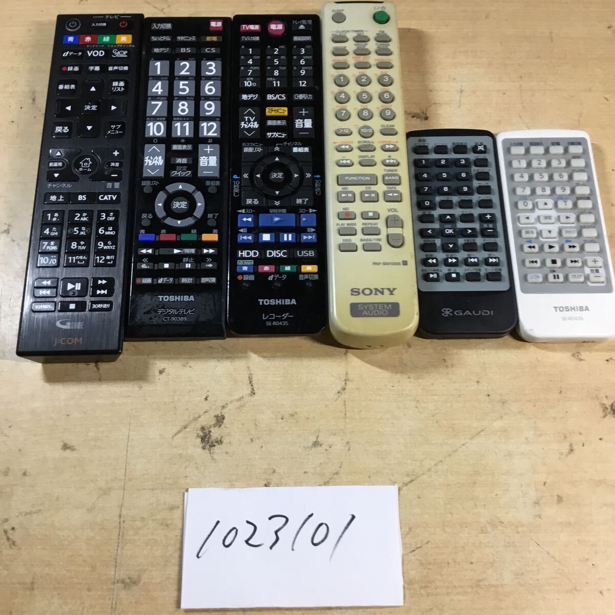 (1023101D)B級中古品/TV/テレビ/オーディオ/プレイヤー等リモコン6個セット/TOSHIBA/SONY/j:COM/TOSHIBA/GAUDI拍卖