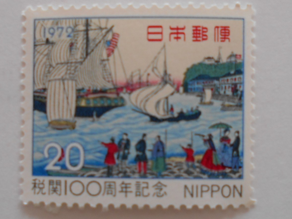 税関100周年記念 1972 未使用20円切手(212)拍卖