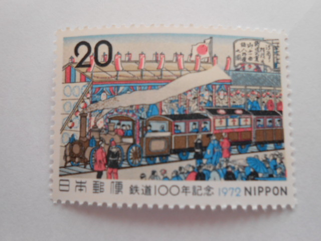 鉄道100年記念 鉄道開業図 1972 未使用20円切手 (207) 拍卖