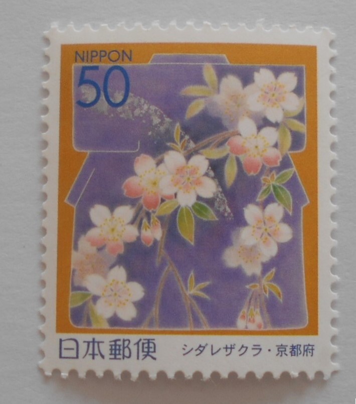 シダレザクラ・京都府 未使用50円切手拍卖
