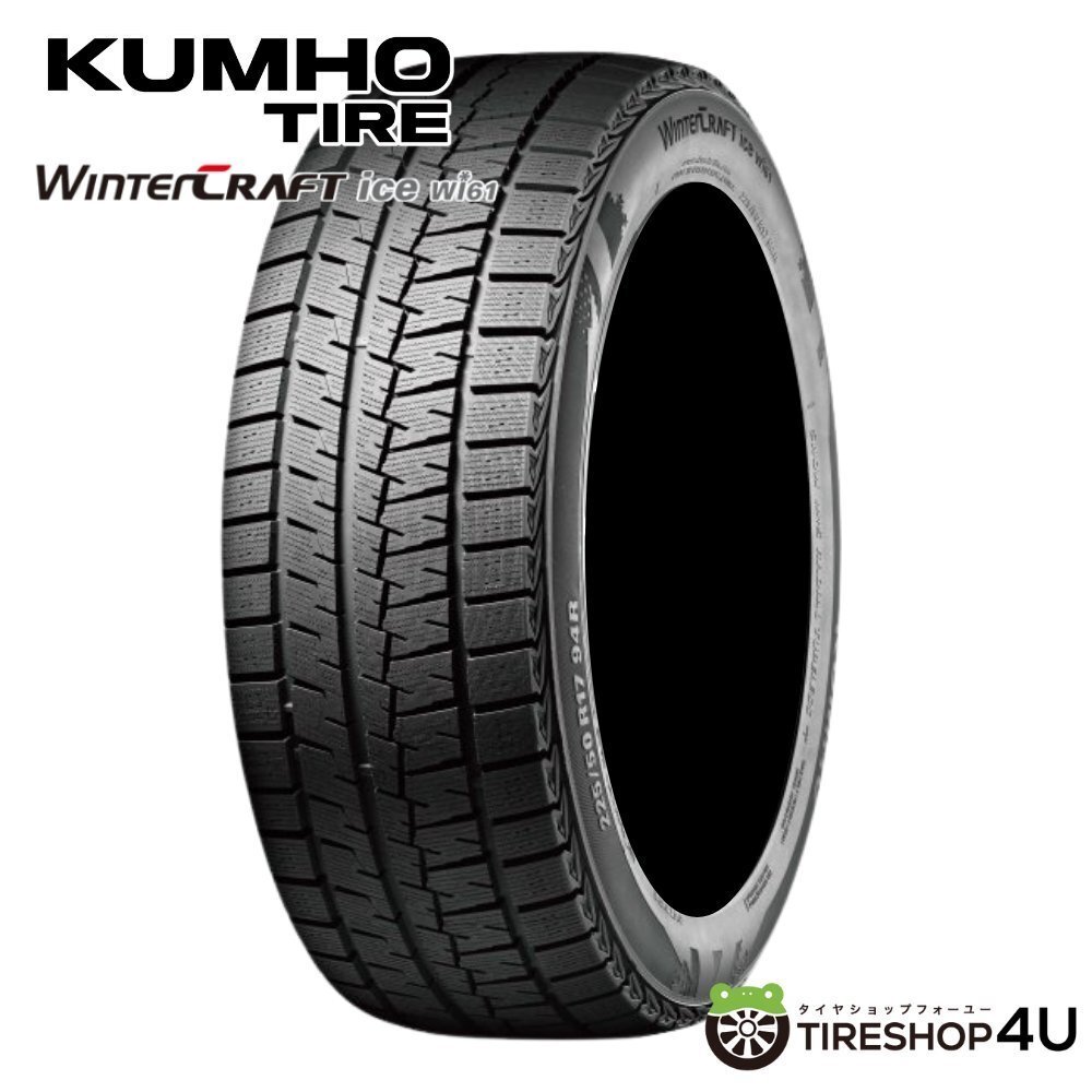 KUMHO WinterCRAFT ice Wi61 205/60R16 205/60-16 92R クムホ ウィンタークラフト スタッドレス 取寄せ品 4本送料税込48,400円~拍卖