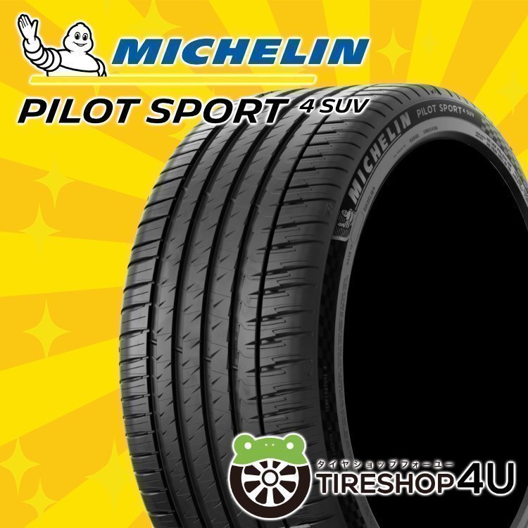 2025年製 MICHELIN PILOT SPORT 4 SUV 255/45R20 255/45-20 105W XL MO メルセデス承認 ミシュラン パイロット スポーツ PS4SUV拍卖