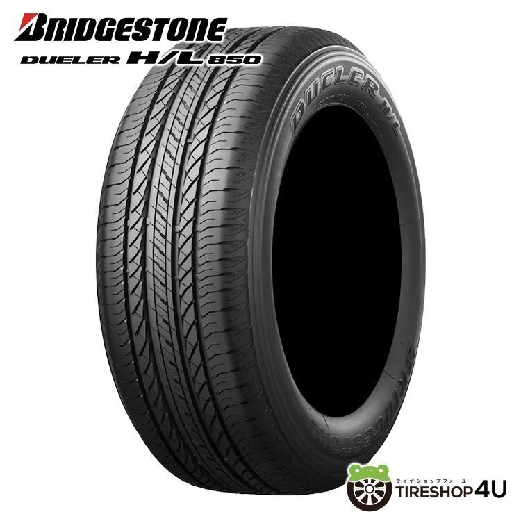 BRIDGESTONE DUELER H/L850 225/55R19 225/55-19 99V ブリヂストン デューラー BS 取寄せ品 4本税込127,292円~ 6本190,938円~拍卖