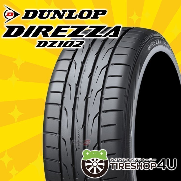2024年製 DUNLOP DIREZZA DZ102 215/40R17 215/40-17 87W XL ダンロップ 4本セット ディレッツァ 快適性能 スポーツタイヤ 4本SET拍卖