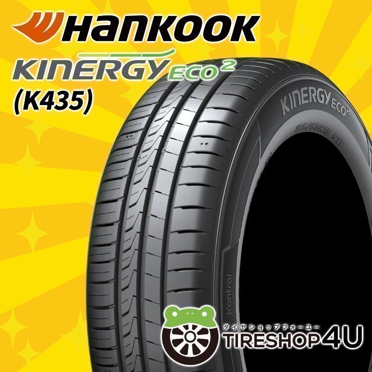 2025年製 HANKOOK Kinergy Eco2 K435 165/50R15 165/50-15 72V ハンコック キナジー エコ2 タイヤ 4本送料税込24,279円~拍卖