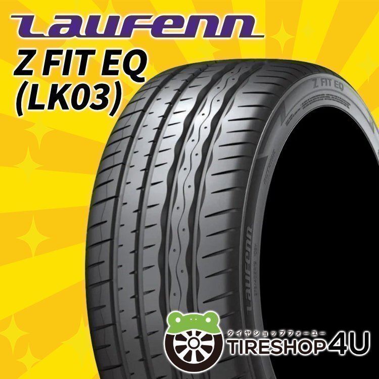 2025年製 HANKOOK LAUFENN Z FIT EQ LK03 265/35R18 265/35-18 97Y XL ハンコック 4本セットの2ndブランド ラウフェン 4本SET拍卖