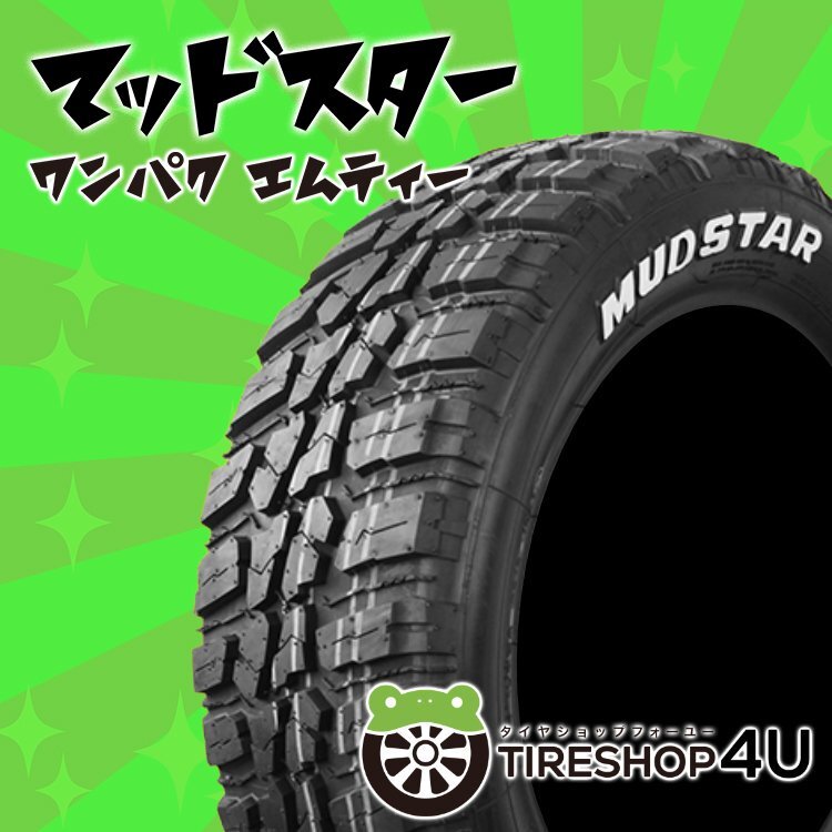 2025年製 MUDSTAR WANPAKU M/T 175/65R14 175/65-14 82T WL 4本セット マッドスター ホワイトレター マッド タイヤ MT 4本SET拍卖