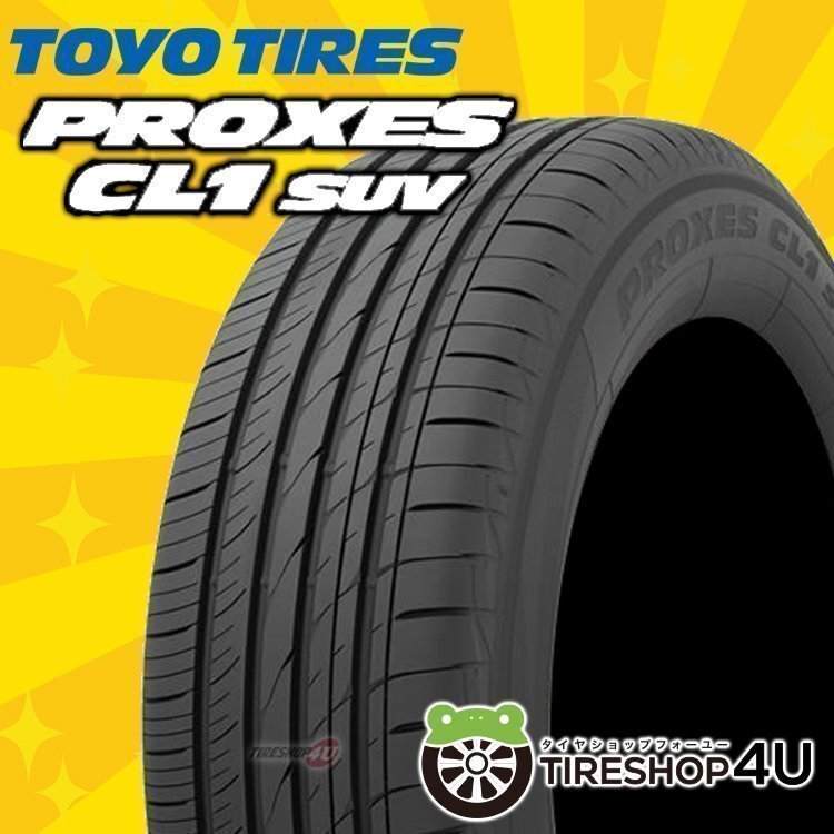 2025年製 TOYO PROXES CL1 SUV 225/55R18 225/55-18 98V トーヨー プロクセス CL1SUV CF2 SUVの後継モデル 4本SET拍卖
