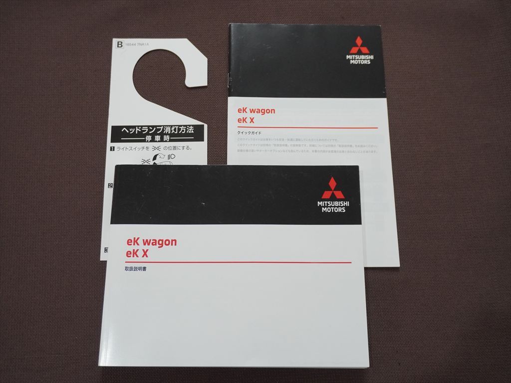 ★取扱説明書★ eK wagon:eK ワゴン(B33W/B36W)/eK X:eK クロス(B34W/B35W/B37W/B38W) 2022年7月 クイックガイド付き 取説 取扱書 三菱車拍卖