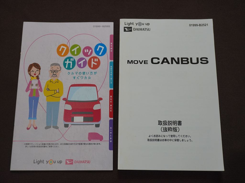 ★取扱説明書★ MOVE CANBUS ムーヴ キャンバス(LA850S/LA860S:SA) 発行:2023年2月21日 (抜粋版) クイックガイド付 取説 取扱書 ダイハツ車拍卖