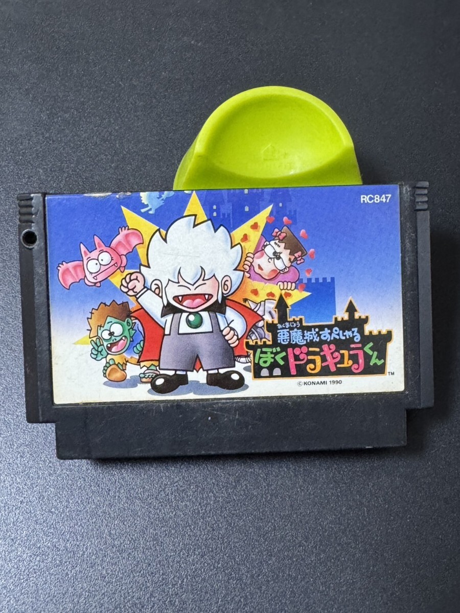 悪魔城すぺしゃる ぼくドラキュラくん ファミコンソフト FC ファミコン拍卖