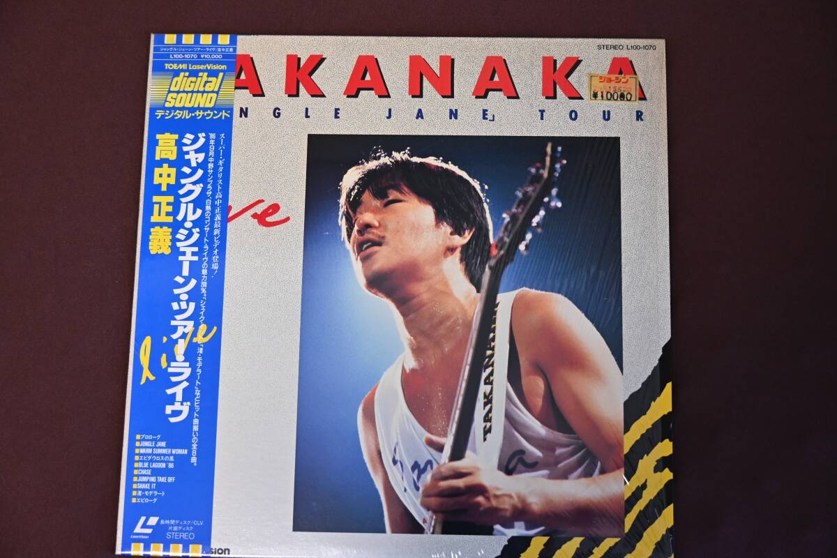 【送料無料】LD レーザーディスク 高中正義 ジャングル・ジェーン・ツアー・ライヴ拍卖