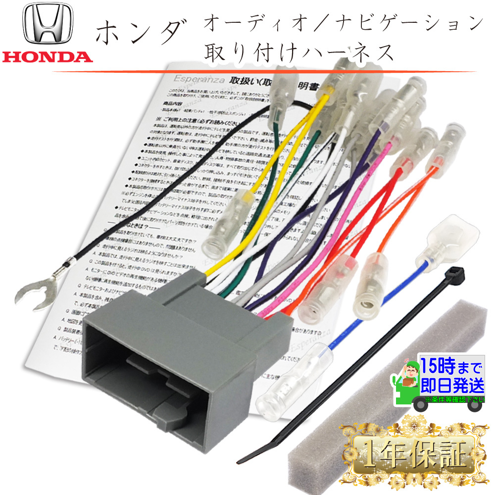 AH2【 ホンダ フィットハイブリッド ナビ 取り付け オーディオ ハーネス24P】 GP5GP6 カーナビ 配線 変換 ストラーダ 彩速ナビ 楽ナビ等拍卖