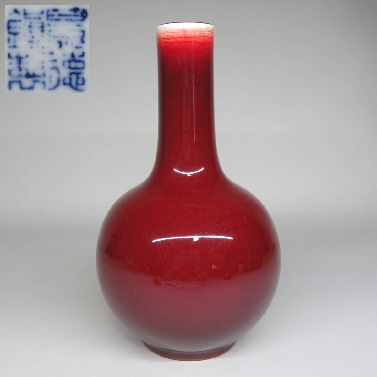 【東】40年 50年前 景徳鎮窯 辰砂紅釉天球瓶 高さ23㎝ 景徳鎮製 中国景徳鎮製 lot:102913拍卖