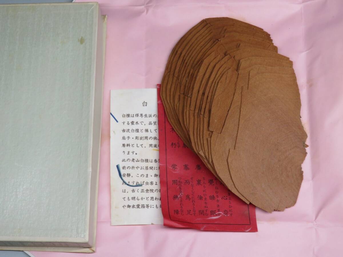 京都 天香堂謹製◆老山白檀 切葉 約100.4g 蔵出し 聞香用/お香/香道具 茶道具 香木沈香伽羅/志野流/御家流/各宗寺院御用達lot:102807拍卖