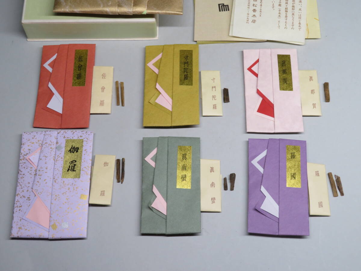 京都(山田松香木店)◆六国香木揃い 香道家の蔵出し 聞香用/お香/香道具 茶道具 香木沈香伽羅/志野流/御家流/寺院御用達102838拍卖