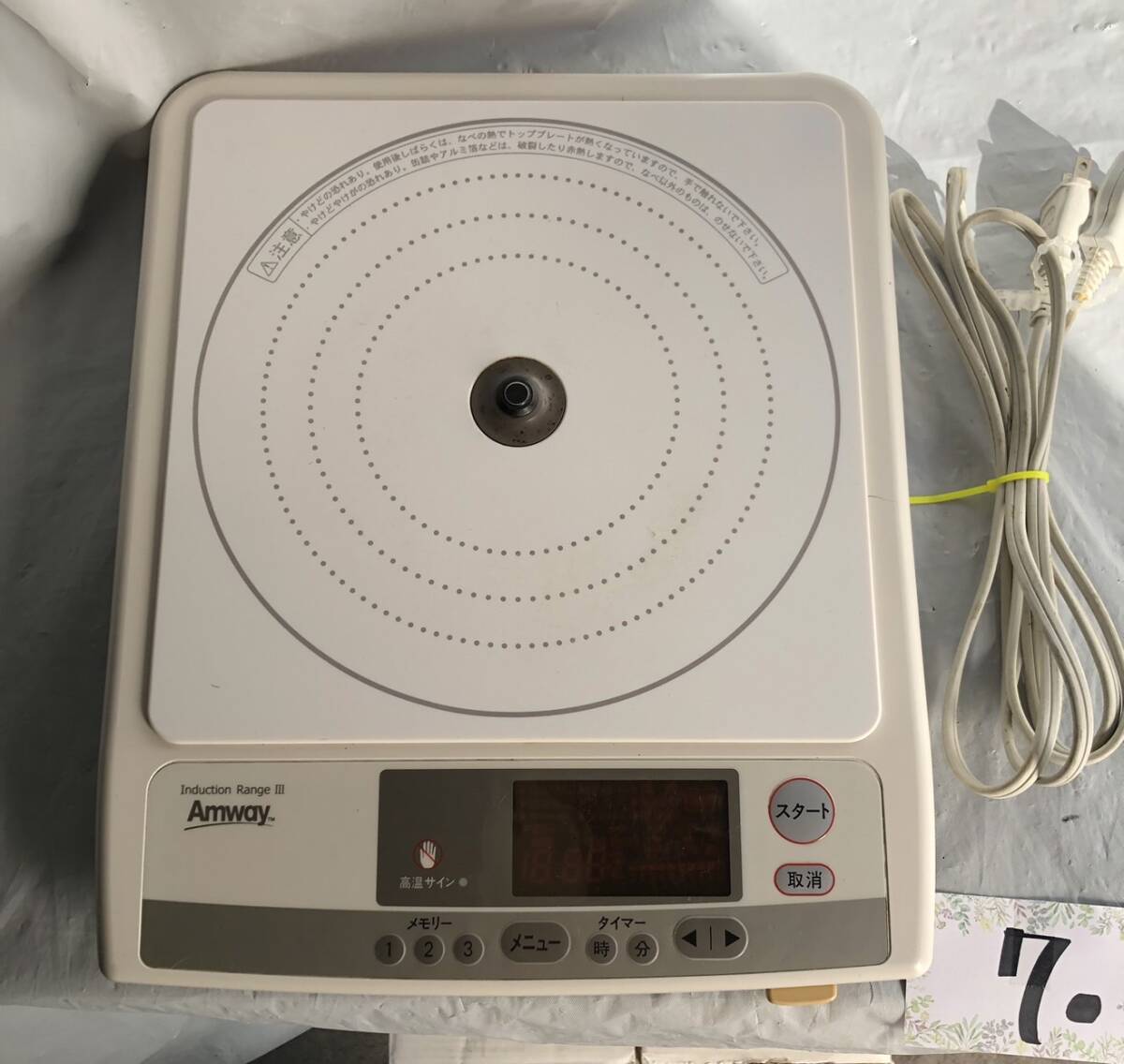 アムウェイ 電磁調理器 330218J拍卖