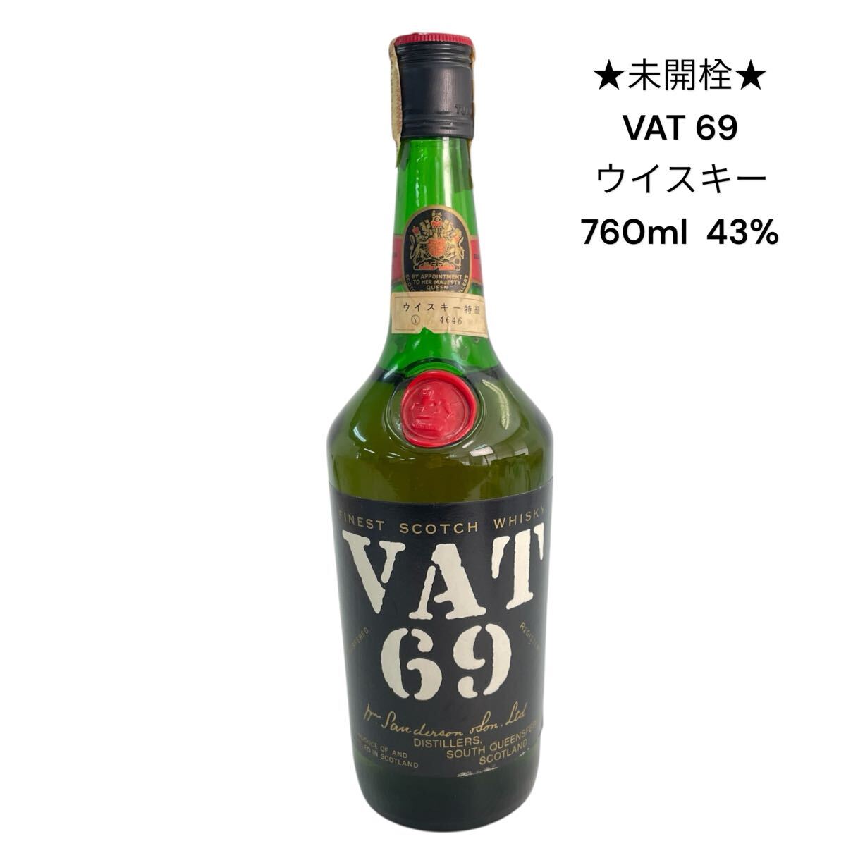 未開栓 VAT 69 スコッチ ウイスキー 760ml 43% 古酒 バット 特級 FINEST SCOTS WHISKY #0664-410C13拍卖