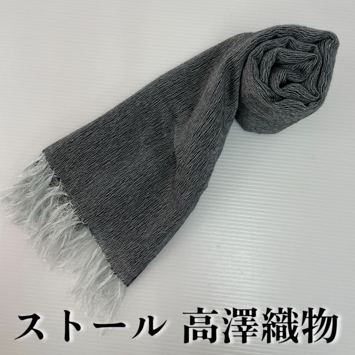 【ストール 高澤織物】難あり カシミヤ? 秋冬 スカーフ ショール 肩掛け 膝かけ 国産 日本製 防寒 黒ブラック系 #0263-774Z10拍卖