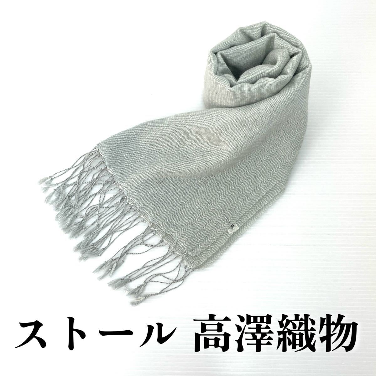 【ストール 高澤織物】未使用 カシミヤ? 秋冬 水色系 ミントブルー系 スカーフ ショール 肩掛け 膝かけ 国産 日本製 防寒 #0263-779Z10拍卖