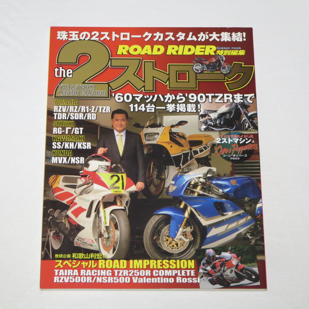 ROAD RIDER 特別編集 the 2ストローク RG400Γ RG500Γ RZV500R NS400R RZ250 R1-Z TZR250R NSR250R 750SS KH250 他拍卖